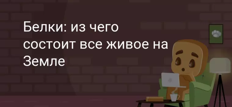 Рассказ про клетку 5 класс биология